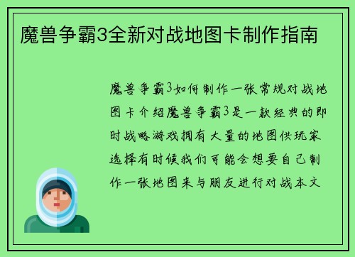 魔兽争霸3全新对战地图卡制作指南